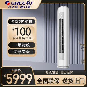 格力空调云欢新能效2匹变频冷暖柜机空调 KFR-50LNhGr1Bt 家用冷暖低音 新一级能效