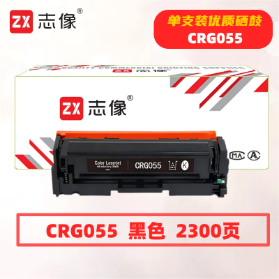 志像CRG055打印量2300页适用佳能741/742/743/744/746硒鼓(计价单位:只)黑色