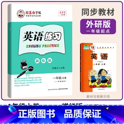 一年级上册 外研1起点(国标体) [正版]邹慕白外研版国标体1-8年级衡水体英语字帖字帖1起点一二三四五六七八年级上下册