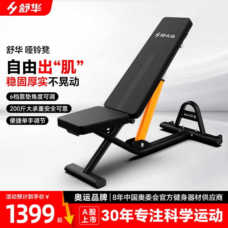 SHUA舒华哑铃凳室内男士可调节哑铃训练板多功能商用健身器材G599