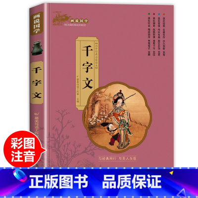 千字文(3件以上8折) [正版]孙子兵法小学生版带解析与三十六计原著儿童版注音版现代文一二三年级阅读课外书必读老师书目青