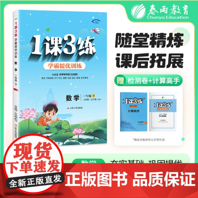 1课3练 五四制一年级下册 小学数学 青岛版 2025年春新版教材同步学霸提优单元检测试卷课堂练习册计算高手作业本