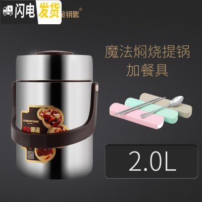 三维工匠保温饭盒 3层超长保温成人12小时304不锈钢真空保温桶饭盒2层 不锈钢本色2.0提锅+餐具[食格新级]