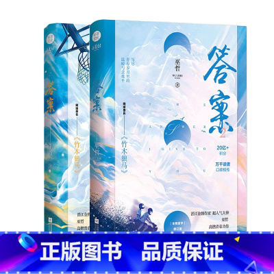 [正版]印签 答案1+2全二册完结 巫哲著 原名《竹木狼马》实体书小说 撒野轻狂系列新视角图书 晋江文学格格不入校园