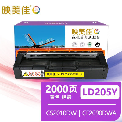 映美佳 LD205Y硒鼓黄色 适用联想CS2010DW硒鼓 CF2090dwa 联想LD205粉盒打印机硒鼓