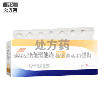 菲布力非布司他片20mg*14片/盒