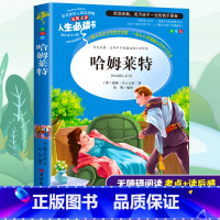 [正版]哈姆莱特书籍莎士比亚戏剧故事集美绘版中小学生三四五六年级必读课外书籍青少年阅读经典读物9-15岁儿童文学世界名