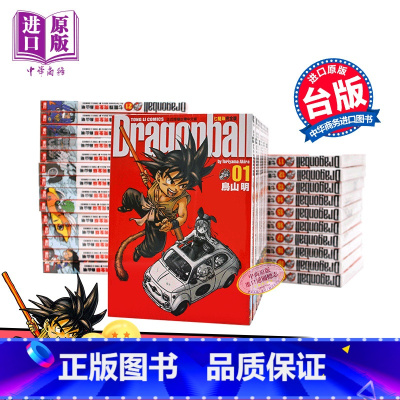 [正版]漫画 七龙珠完全版 1-34 全套 鸟山明 台版漫画书 东立出版中商原版龙珠完全版