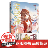 百妖谱②