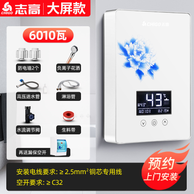 志高恒温即热式电热水器电家用小型淋浴洗澡机快速加热卫生间神器 六千瓦大白