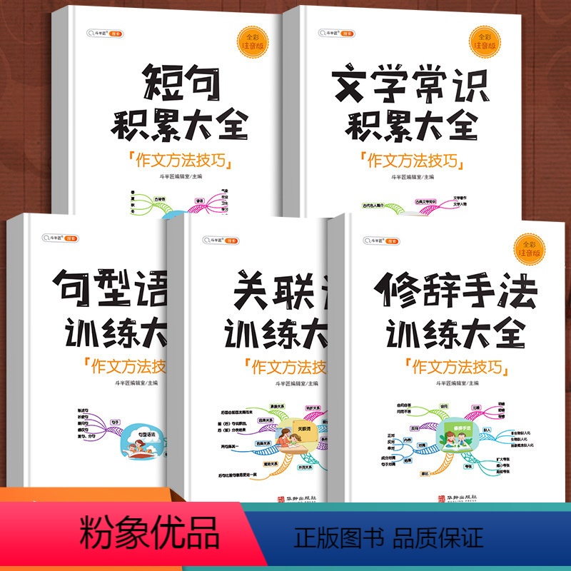 [正版]小学生作文五感法写作方法技巧句子词语修辞手法关联词句型语法语文积累手册三年级四五六阅读理解知识大全吴方法扩句法