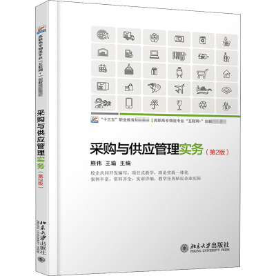 醉染图书采购与供应管理实务(第2版)9787301292938