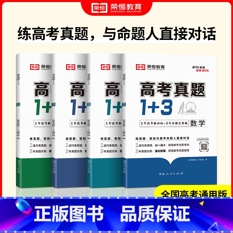 [全7册]语数英政生化物 高中通用 [正版]2024新高考真题1+3全套7册高考真题练习模拟卷必刷题复习资料高一高二高三