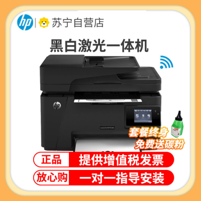 惠普(hp) M128fw 黑白激光一体机打印复 扫描传真无线打印复印传真一体机打印复印一体机打印一体机无线打印复印一体机 套餐一