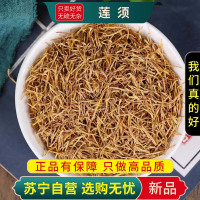 甄选莲须100克干货新货正品官方店新货莲须茶莲须煮水泡茶另售桑葚枸杞