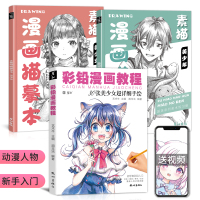 [正版图书]彩铅素描漫画人物教程书动漫美少男美少女男生绘画临摹画册卡通儿童入门铅笔涂色马克笔临摹描红手绘本q版上色画画二