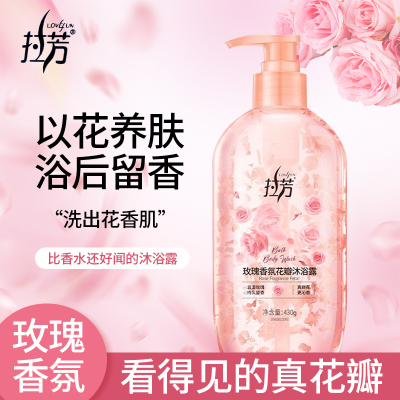 拉芳玫瑰香氛花瓣沐浴露 清爽滋润肌肤持久留香