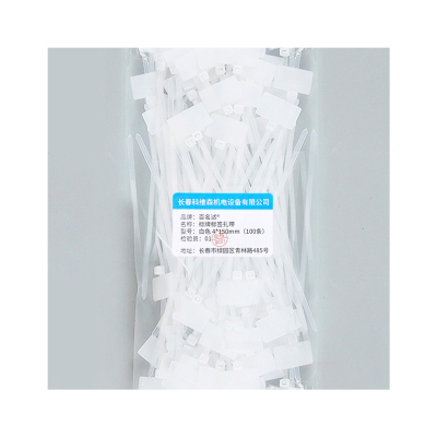 百名迖 标牌标签扎带 白色 4x150mm(100条) 包