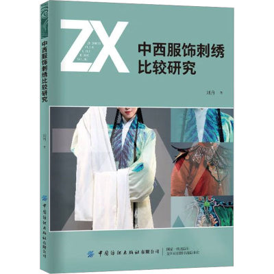 [M]中西服饰刺绣比较研究-9787518098583