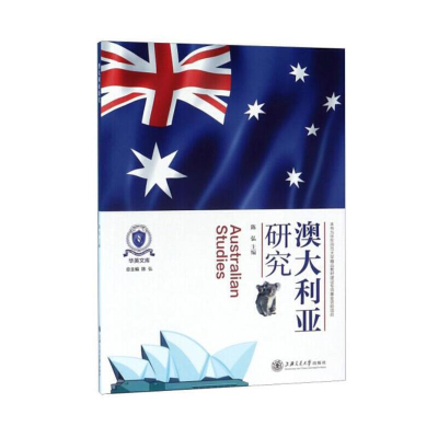 醉染图书澳大利亚研究9787313217653