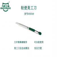 力世工具 轻便美工刀 9MM 1把