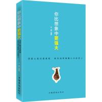 正版新书]你比想象中更强大文震9787511355638