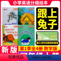跟上兔子四年级上册(第一季) 小学通用 [正版]跟上兔子三年级四年级五年级六年级第一季第二季第三季数字版小学英语分级绘本