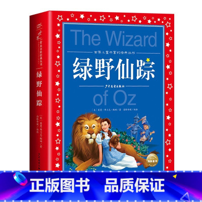 绿野仙踪 [正版]安徒生童话全集 世界儿童共享的丛书 注音彩绘版1-3年级儿童文学名著 一二三年级小学生课外书阅读儿童阅