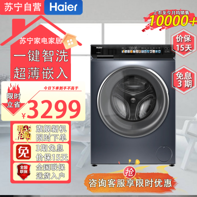 海尔(Haier)EG100BD176PRO 10公斤直驱变频滚筒精华洗晶彩宽屏智慧洗双喷淋智能投放自洁家用洗衣机