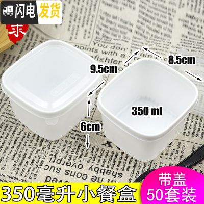 三维工匠塑料可微波便当盒网红便携简约饭盒ins风创意学生上班族午餐盒 350白色餐盒50套(带盖)
