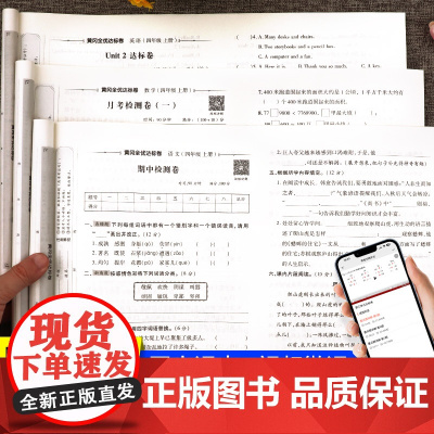四年级上册试卷测试卷全套书语文数学英语小学4上人教版期末复习卷冲刺100分黄冈全优达标卷语数英同步练习册单元综合训练考试