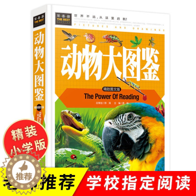 [醉染正版]动物大图鉴 精装彩图版 常春藤系列科普书籍正版 动物大百科全书儿童课外阅读书籍大全 动物世界少