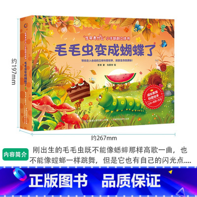 毛毛虫变成蝴蝶了 [正版]生命是什么小手翻翻立体书儿童3D立体书不一样的青蛙和蟾蜍绘本2-3-6岁以上宝宝启蒙认知动物科