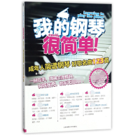 音像我的钢琴很简单(成年人简谱钢琴好歌名曲1首)赵君