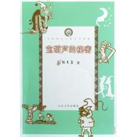 正版新书]宝葫芦的秘密/中国现代儿童文学典藏张天翼97870200719