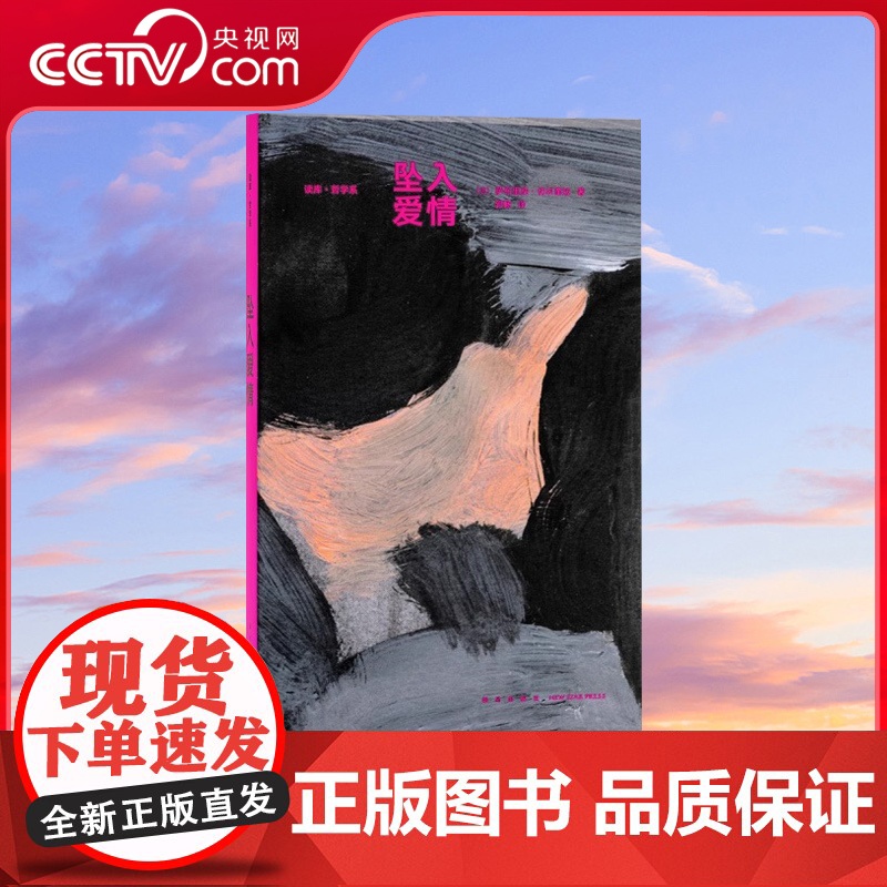 [央视网]读小库哲学系译丛系列 坠入爱情 把生活的问题装进哲学的口袋法国基本哲学教育DX