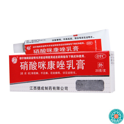 [3盒]杨子洲硝酸咪康唑乳膏20g/盒*3盒体股癣手足癣花斑癣头癣须癣甲癣