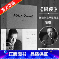 鼠疫 [正版]译文经典鼠疫(精) 加缪著原著 上海译文出版社 刘方译 诺贝尔文学奖得主作品 世界名著 外国小说图书籍局外