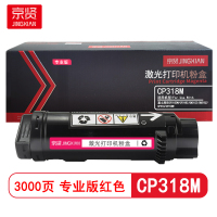 京贤 CP318M专业版 打印量3000页 适用施乐 CP318/CM318 粉盒 (计价单位:只) 红色