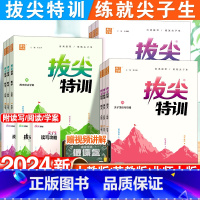 [拔尖]英语·沪教牛津版 三年级上 [正版]2024新版小学拔尖特训一年级二年级三四五六年级语文数学英语下册人教版全套小