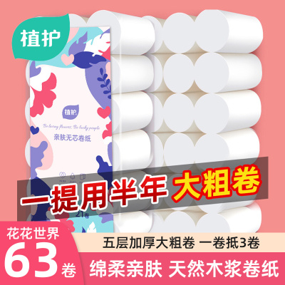植护花花世界无芯卫生纸卷纸家用129g/卷*63卷实芯大卷 约16.5斤重
