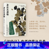 [正版]身后无遗物 伊藤比吕美 《闭经记》作者伊藤比吕美,一个人对抗孤独与衰老的生活战歌