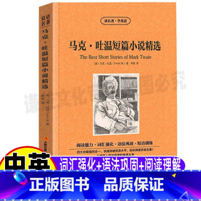 [正版]马克吐温全集英文版原版中短篇小说精选中英文对照双语版英汉互译青少年初高中生课外书读名著学英语系列吉林出版社集团
