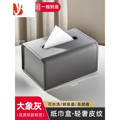 三维工匠纸巾盒抽纸盒客厅轻奢风创意餐巾纸盒子家用茶几收纳盒多 大象灰[一抽到底弹簧]