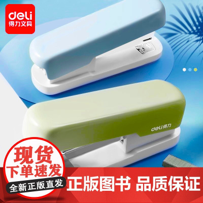 得力省力钉书机学生用多功能装订标准型家用高颜值办公商务白领用品大号基础型学生资料纸手动器文具订书机