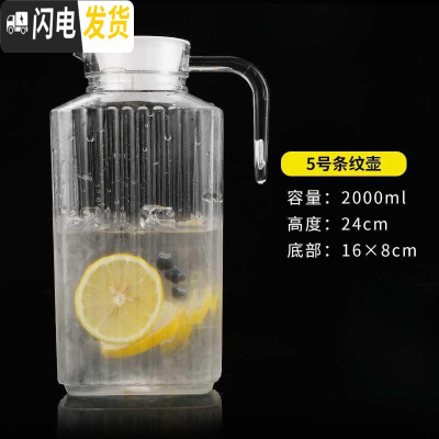 三维工匠火锅店酒店花茶壶饭店凉水壶塑料冷水壶自助餐调酒亚克力扎啤 5号条纹壶2(带盖)8255
