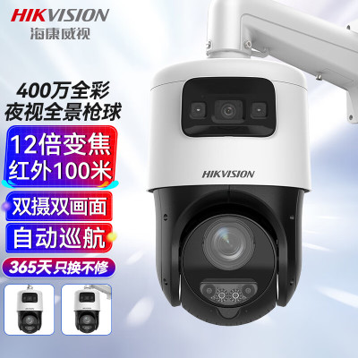 海康威视(HIKVISION)监控摄像头DS-2DC4C144DZ-DE室外全景400万全彩400万红外4吋双目枪球变焦