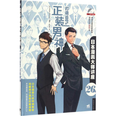 [M]打造100%正装男神-9787515345857