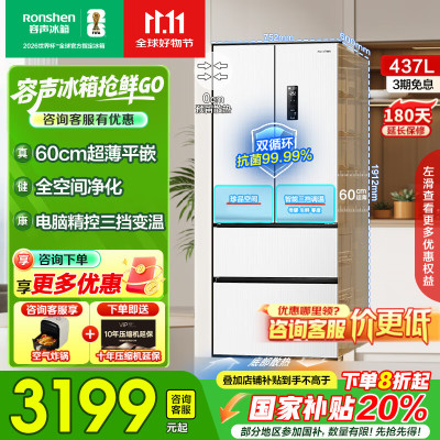 容声437L法式多门对开四开门超薄零嵌入式底部散热家用一级能效双变频风冷无霜母婴冰箱BCD-437WD3MPQ白