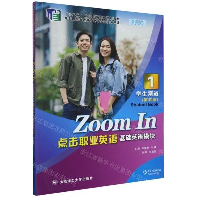 [N]点击职业英语(基础英语模块1学生频道第5版十二五职业教育国家规划教材)-9787568540674